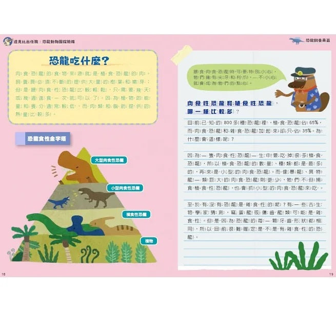 走到哪玩到哪12：達克比出任務 恐龍探險隊益智遊戲100兒童繪本內容