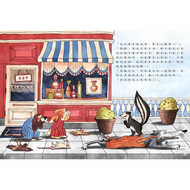 偵探狗超級任務1：誰是超級英雄?兒童繪本內容