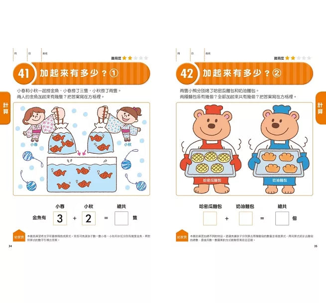 日本腦科學權威久保田競專為幼兒設計有效鍛鍊大腦數學遊戲100題(附169枚可重複使用的育腦貼紙)兒童繪本內容