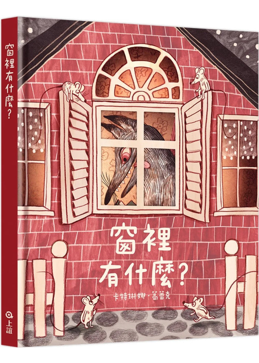 窗裡有什麼?兒童繪本內容