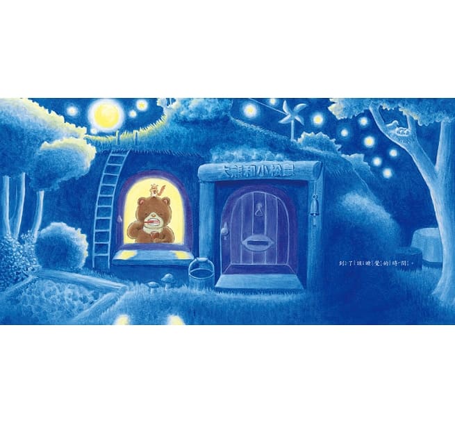 有你多麼幸福兒童繪本內容