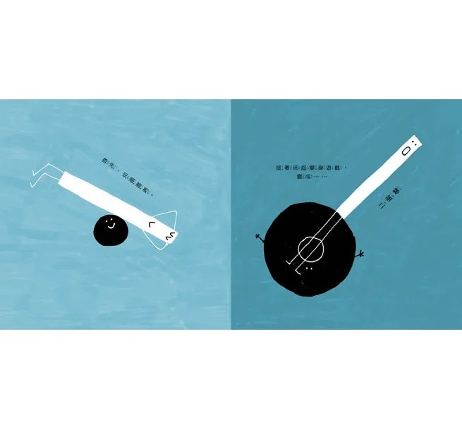 點和線大變身兒童繪本內容