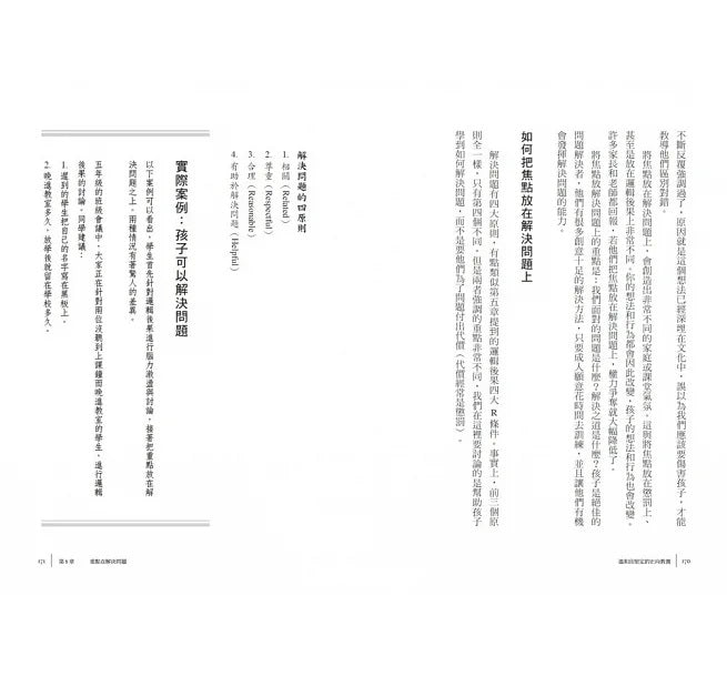 溫和且堅定的正向教養：姚以婷審定推薦，暢銷全球40年的阿德勒式教養經典，教出自律、負責、合作的孩子，賦予孩子解決問題的能力兒童繪本內容