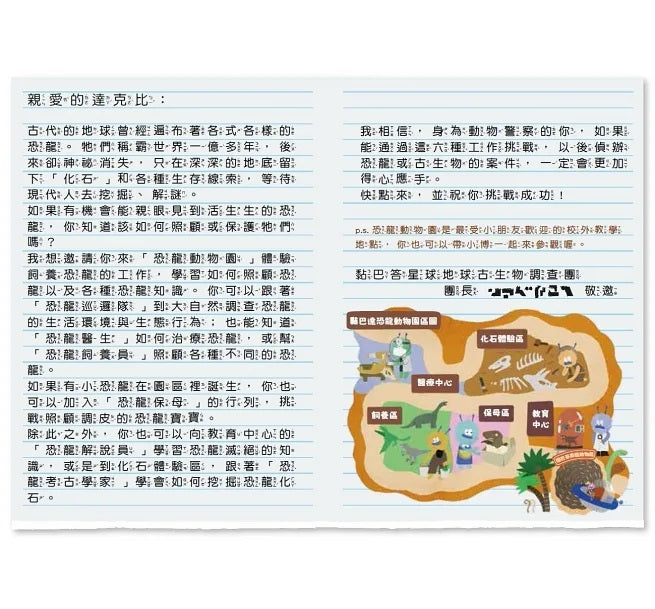 走到哪玩到哪12：達克比出任務 恐龍探險隊益智遊戲100兒童繪本內容
