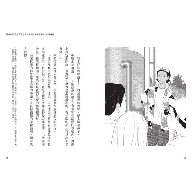 科學偵探謎野真實12：科學偵探vs.超自然現象【下集】兒童繪本內容