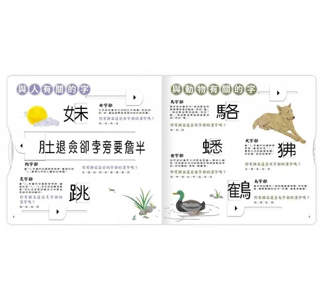 文字好好玩 下冊兒童繪本內容