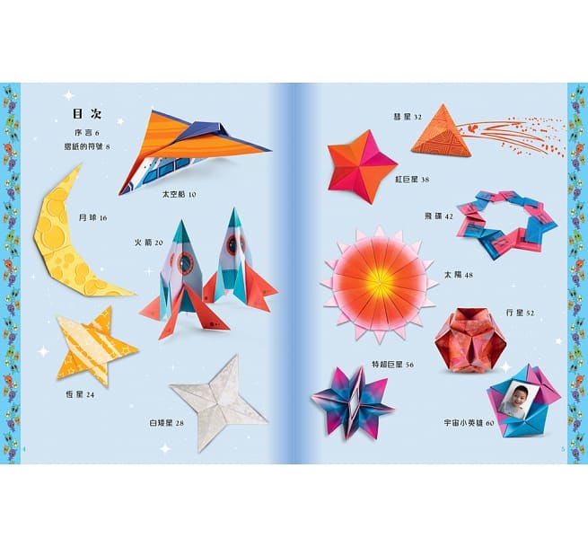 摺出宇宙：孩子的第一本太空探索摺紙書兒童繪本內容