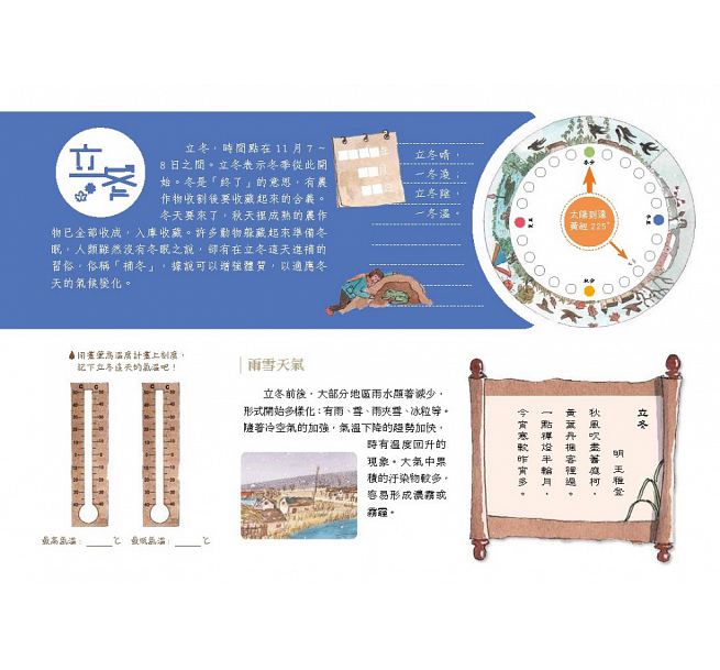 這就是二十四節氣：春夏秋冬兒童繪本內容