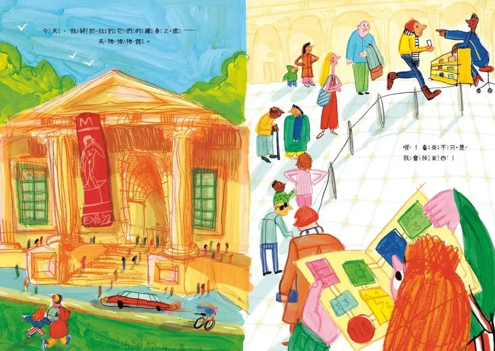 失物博物館兒童繪本內容