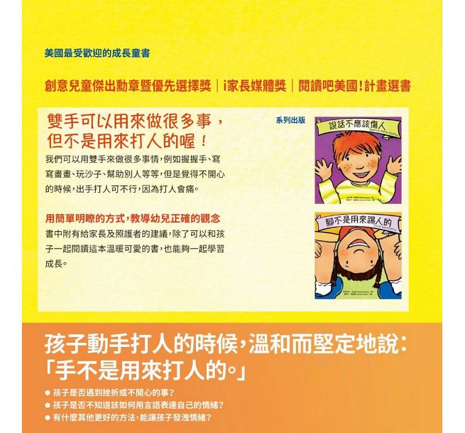 手不是用來打人的兒童繪本內容