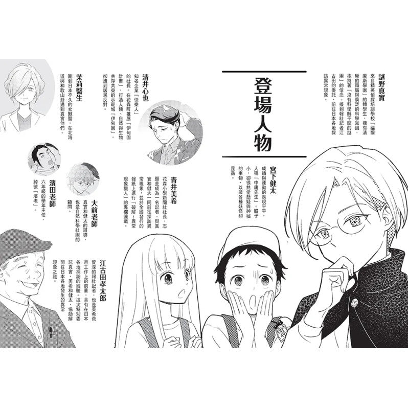 科學偵探謎野真實11：科學偵探vs.超自然現象【上集】兒童繪本內容