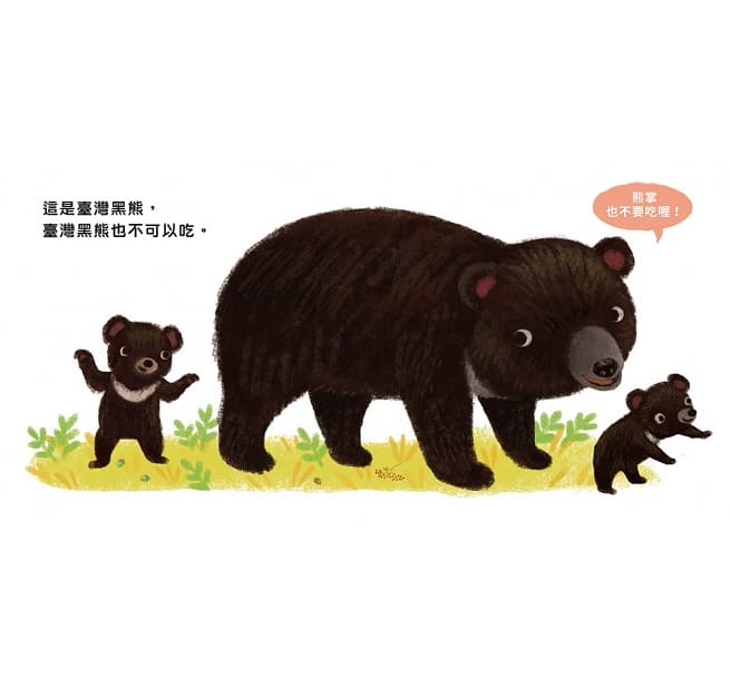 真的可以吃嗎？兒童繪本內容