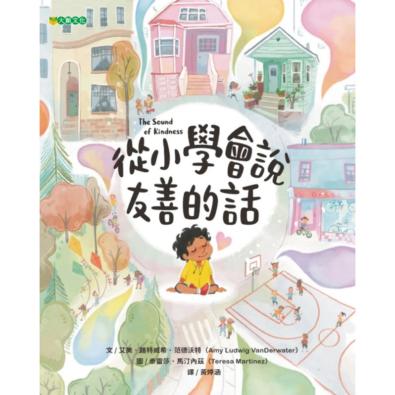 從小學會說友善的話兒童繪本內容