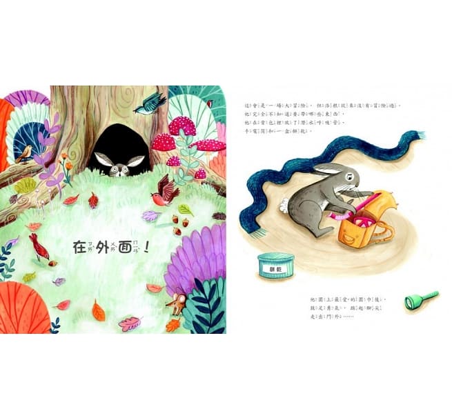 再勇敢一點兒童繪本內容