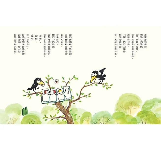 烏鴉蔬果行兒童繪本內容