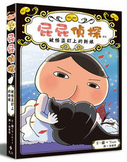 屁屁偵探讀本 被怪盜盯上的新娘兒童繪本內容