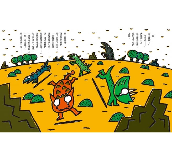 永遠永遠在一起(二版)兒童繪本內容