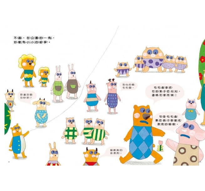 要站哪一邊?(小小思考家4)兒童繪本內容