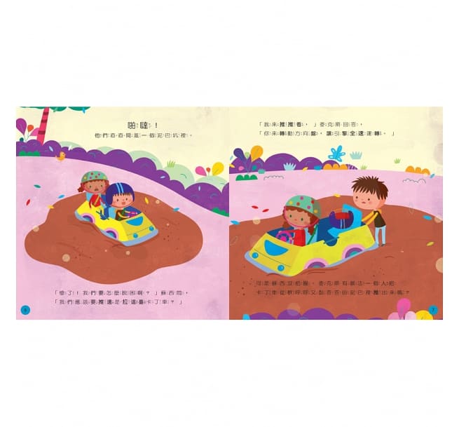 STEAM故事屋：卡丁車大挑戰兒童繪本內容