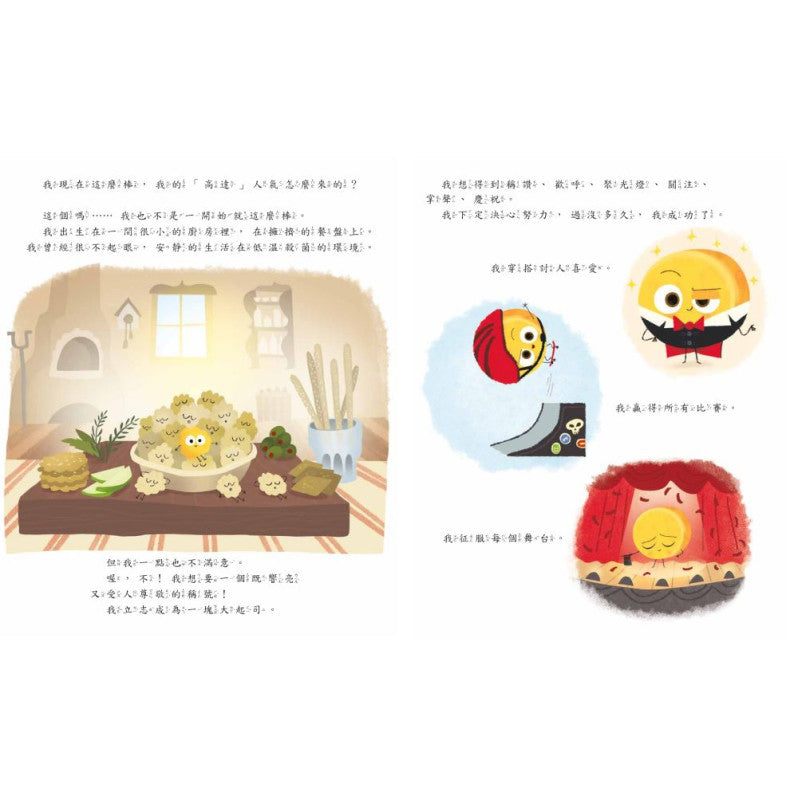 大起司 叫我第一名兒童繪本內容