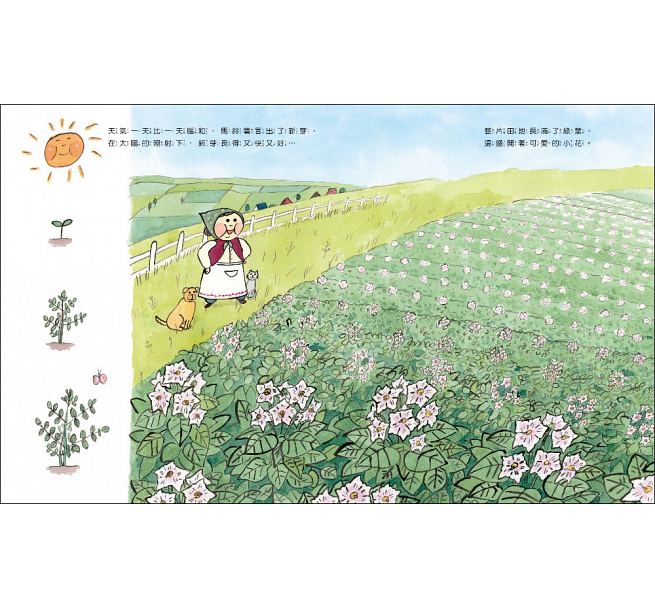 馬鈴薯村的可樂餅慶典兒童繪本內容