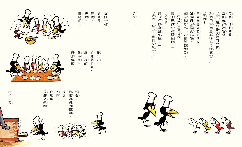 烏鴉麵包店兒童繪本內容