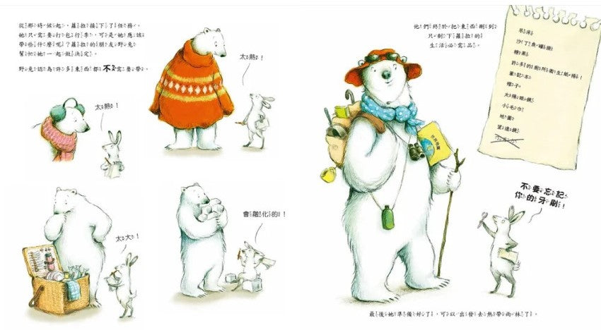 跟著北極熊植物獵人去探險兒童繪本內容