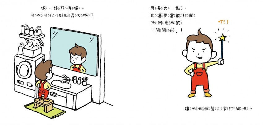 我來幫你開兒童繪本內容