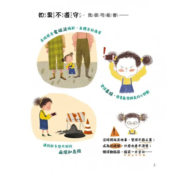手機的規矩兒童繪本內容