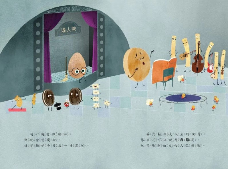 《優良蛋達人秀》兒童繪本內容
