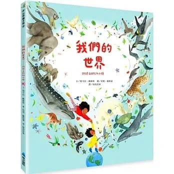 我們的世界：地球上的24小時兒童繪本內容