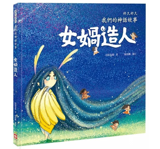 好久好久，我們的神話故事(全套6冊，附贈精裝空白繪本)好久好久，我們的神話故事(全套6冊，附贈精裝空白繪本)兒童繪本內容