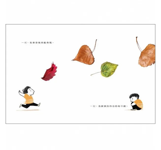 我是一片葉子兒童繪本內容