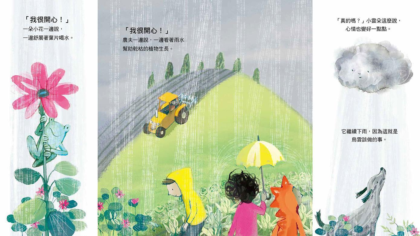 小雲朵：晴天、雨天都是美好日子兒童繪本內容