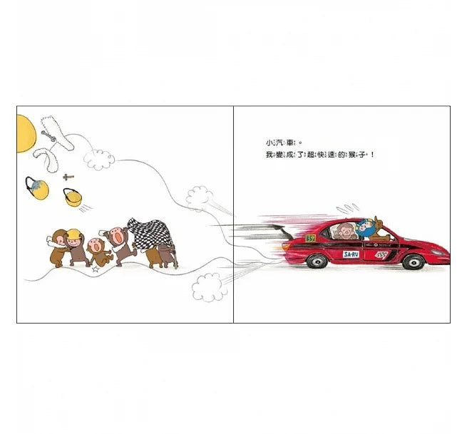 咦?會做出什麼呢?兒童繪本內容