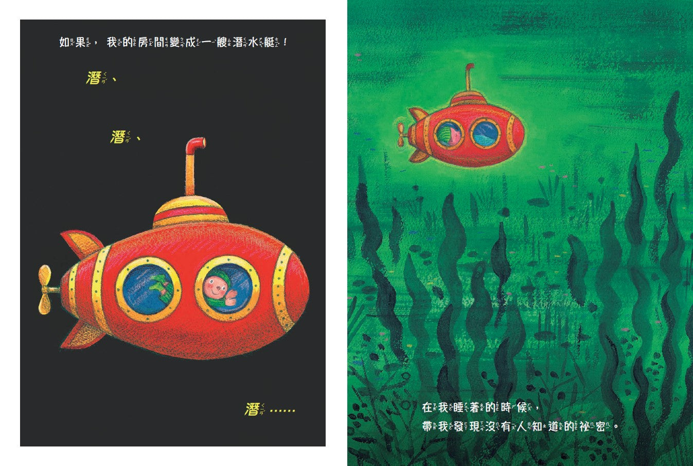 明天，我會去到什麼地方?兒童繪本內容