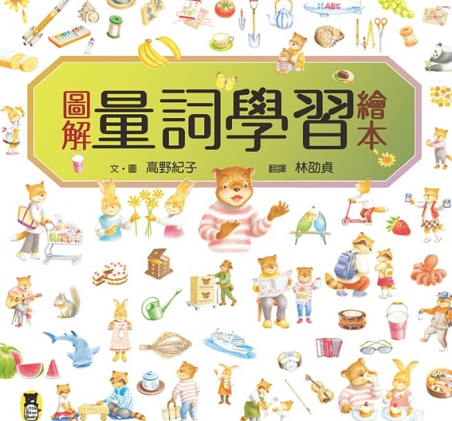 圖解量詞學習繪本兒童繪本內容