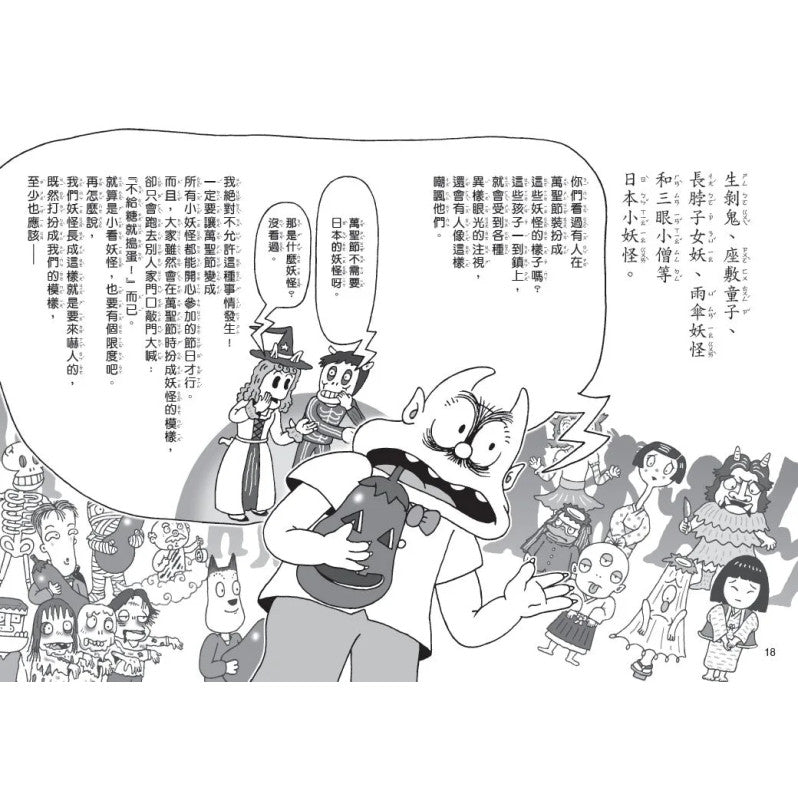 怪傑佐羅力63：歡迎光臨恐怖的妖怪慶典兒童繪本內容