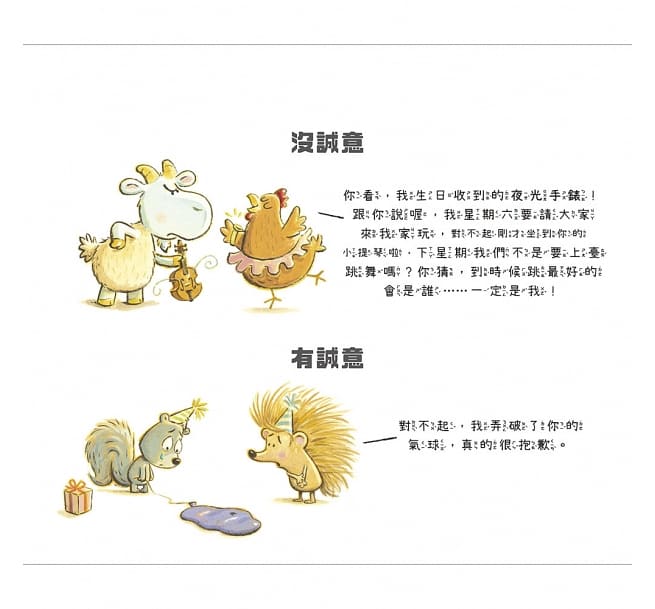 怎麼說對不起兒童繪本內容
