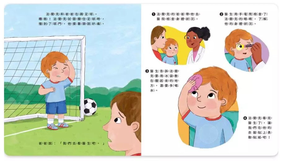 勇敢的OK繃醫藥箱兒童繪本內容
