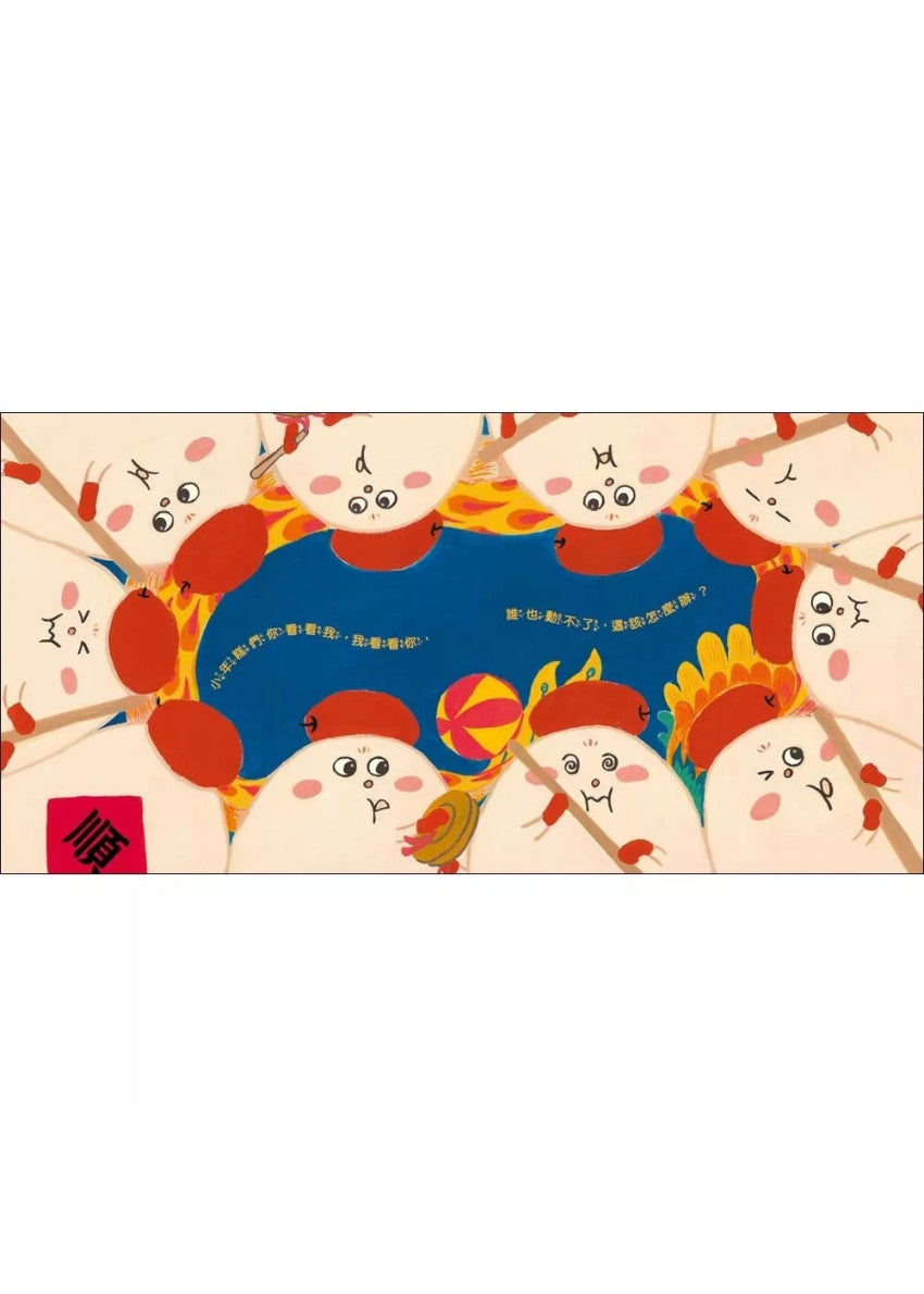 小年糕，過新年(首批加贈「小年糕春聯三張」)兒童繪本內容