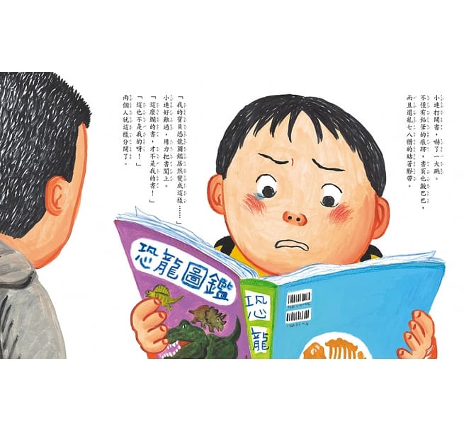 吵架了，怎麼辦?兒童繪本內容