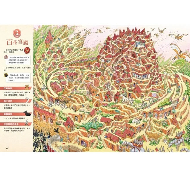 魔法迷宮(博客來獨家附贈探索攻略地圖)兒童繪本內容