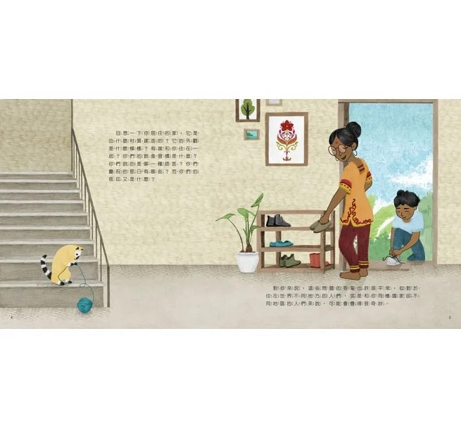 世界中的孩子系列5-8(共四冊)：一起認識影響全球的關鍵議題──權利與平等、規則和責任、文化多樣性、地球與永續兒童繪本內容