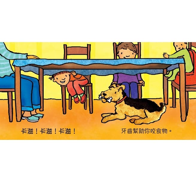 牙齒不是用來咬人的兒童繪本內容