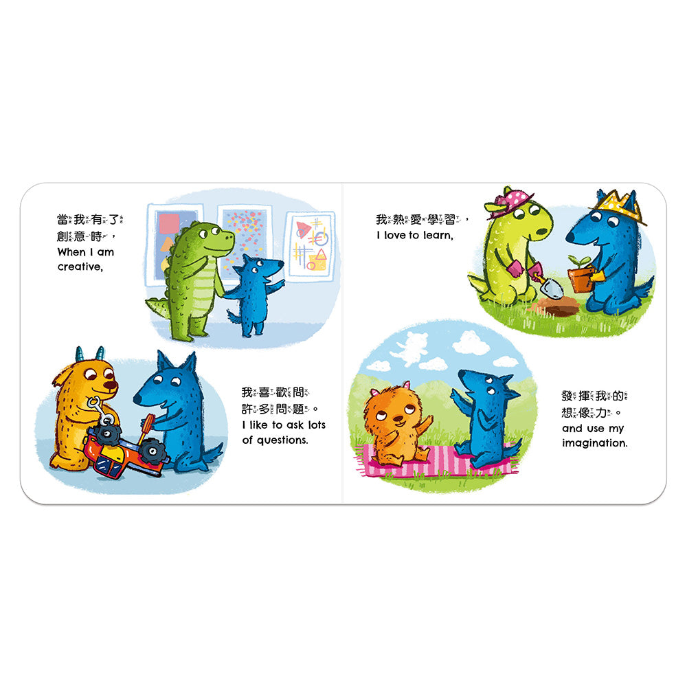 小怪獸行為引導繪本:  當我有了創意時……When I am CREATIVE