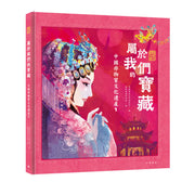 魅力中國．屬於我們的寶藏︰中國非物質文化遺產1
