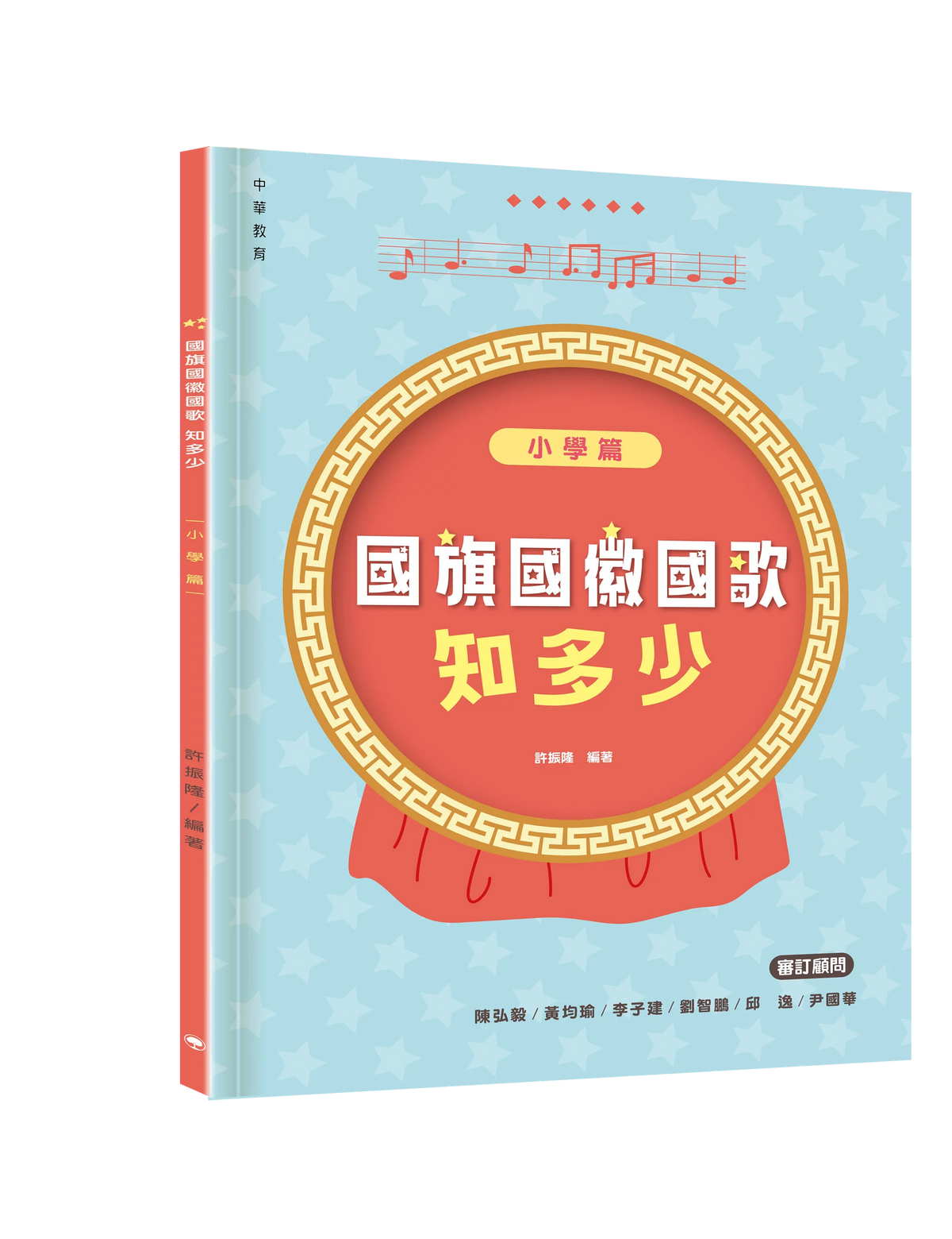 國旗國徽國歌知多少：小學篇