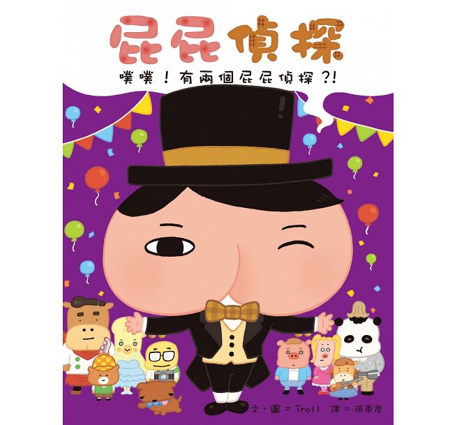 屁屁偵探 噗噗!有兩個屁屁偵探?!兒童繪本內容