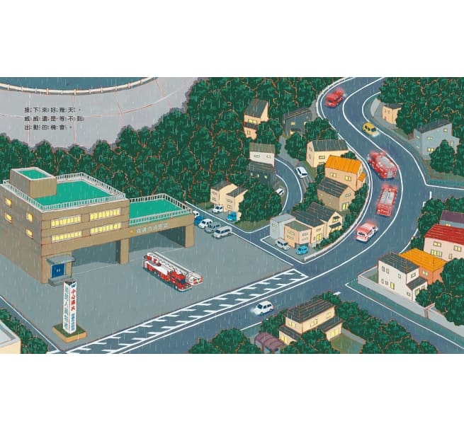 雲梯車威威出任務兒童繪本內容